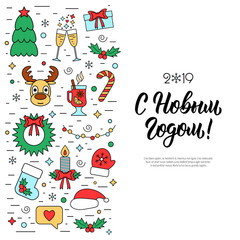 Fototapeta na wymiar Happy New Year trendy hand lettering quote in Russian with colored isolated concept, flyer, card with traditional attributes in line style. Flat design from linear icons. Vector