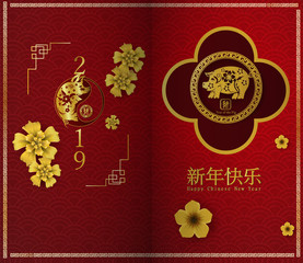 2019 Happy Chinese New Year of the Pig Characters mean vector design for your Greetings Card, Zodiac sign, Flyers, Invitation, Posters, Brochure, Banners, Calendar,Rich,Paper art and craft,vector