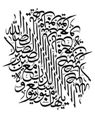 arabic calligraphy illustration art translated  O you who have believed, seek help through patience and prayer. Indeed, Allah is with the patient