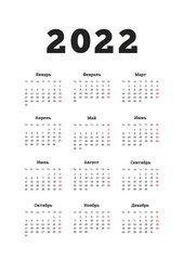 2022 year simple calendar on russian language, A4 size vertical sheet isolated on white