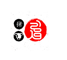 Vector greeting card  with a stylized pig and inscription 2019. Chinese new year poster with hieroglyph. Happy New Year, 2019 the year of the Pig.