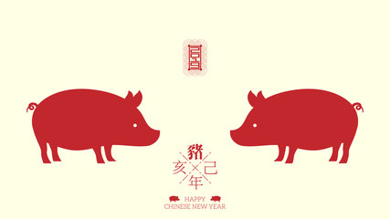 Vector: 2019 Happy New Year greeting card, pig zodiac, design element.