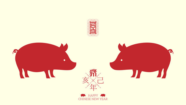 Vector: 2019 Happy New Year greeting card, pig zodiac, design element.