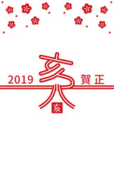 2019年　亥　年賀状(インク節約ver)