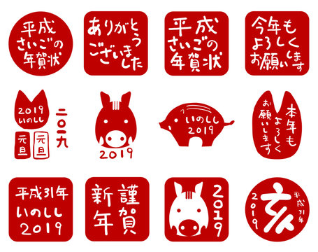 平成31年photos Royalty Free Images Graphics Vectors Videos Adobe Stock