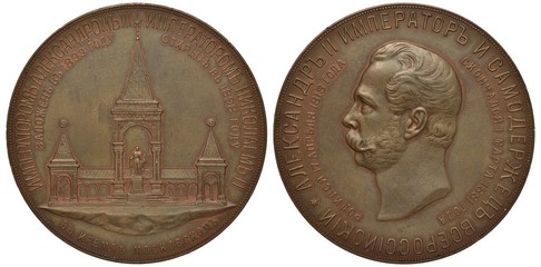 Russia Russian bronze medal 1898 commemorating opening of monument to Emperor Alexander III in...
