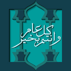 "Kullu Am wa Antum Bi Khair" Islamic Calligraphy Illustration vector. Translate: "We wish you goodness throughout the year"