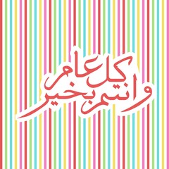 "Kullu Am wa Antum Bi Khair" Islamic Calligraphy. Colorful Islamic Typography  Illustration vector. Translate: "We wish you goodness throughout the year"
