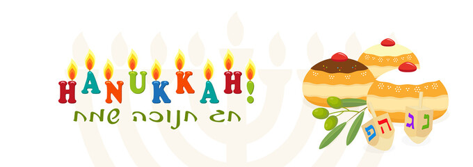 Jewish holiday of Hanukkah, sufganiyot doughnuts