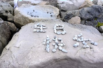 Pebbles were arranged to express happy birthday message in chinese character