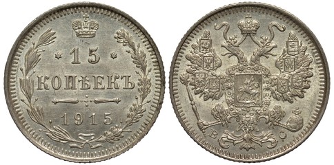 Russia Russian Empire silver coin 15 fifteen kopeck 1915, value and date flanked by olive and oak sprigs, crown on top, crowned eagle with two heads holding scepter and orb, shields on wings and chest