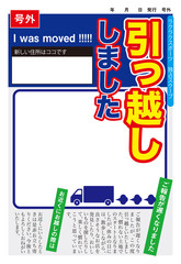 ポストカード　フォトフレーム　引っ越しました　スポーツ新聞風