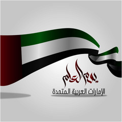 flag day united arab emirates vector arabic calligraphy