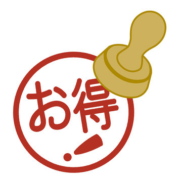 「お得」の写真素材 | 1,488,770件の無料イラスト画像 | Adobe Stock