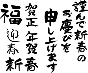 New Year's celebration greetings in Japan set