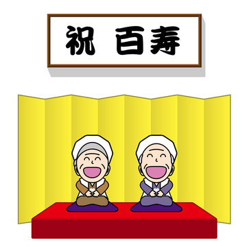 3 459 最適な 長寿のお祝い 画像 ストック写真 ベクター Adobe Stock 3 459 最適な 長寿のお祝い 画像 ストック写真 ベクター Adobe Stock