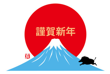 富士山　謹賀新年　猪　