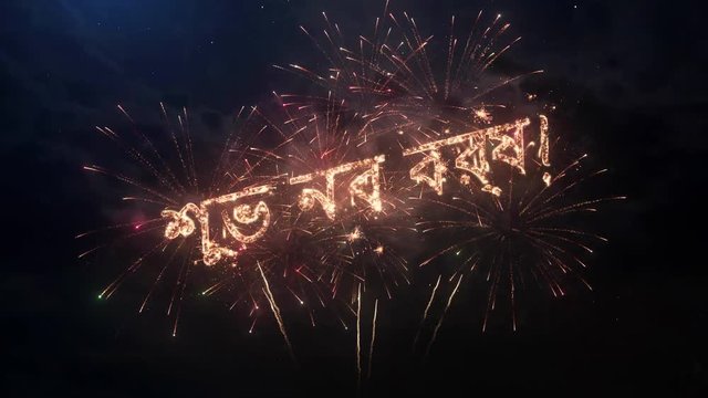 Happy New Year greeting text in Bengali with particles and sparks on black night sky with colored slow motion fireworks on background, beautiful typography magic design.