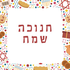 Frame with Hanukkah holiday flat design icons with text in hebrew