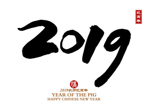 Greeting card design template with chinese calligraphy for 2019 New Year,seal translation: Chinese calendar for the year of pig.
