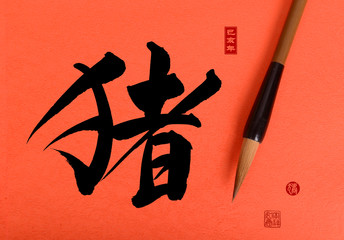 Chinese calligraphy translation: year of the pig,seal translation: Chinese calendar for the year of...