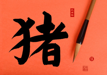 Chinese calligraphy translation: year of the pig,seal translation: Chinese calendar for the year of...