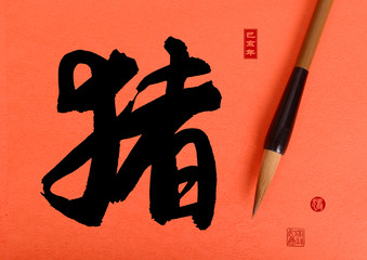 Chinese calligraphy translation: year of the pig,seal translation: Chinese calendar for the year of...