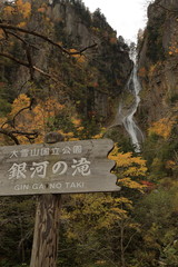 層雲峡の銀河の滝 ( 日本 / 北海道 / 上川町 )