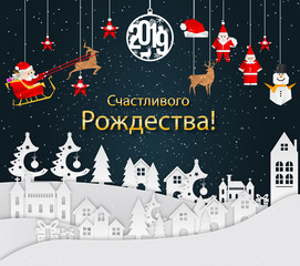 Russian Christmas and Happy New Year greeting card