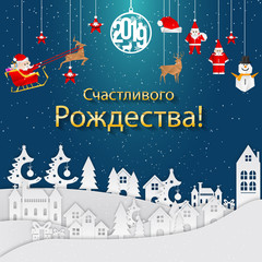 Russian Christmas and Happy New Year greeting card