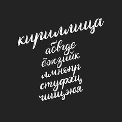Obraz premium Cyrillic font letters on black background. Vector hand lettering russian alphabet. Slavic calligraphy.