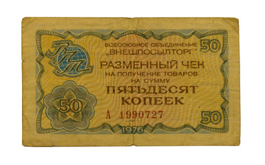 Banknotes of the USSR.  Money of Soviet Union. Banknotes of foreign trade