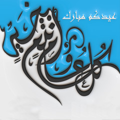 Eid Mubarak Islamic design greeting card template with Arabic calligraphy.