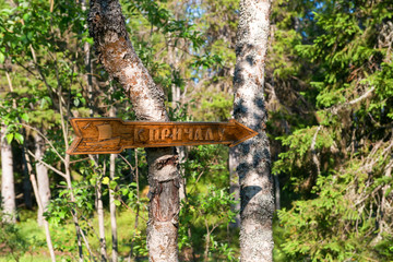 ISLAND ANZERSKY, RUSSIA - JUNE 26, 2018: Roadside forest signpost - direction of travel to the pier on Anzersky Island, Arkhangelsk Region, Russia