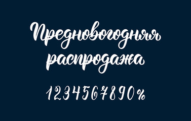 Pre-Happy New Year Sale. Trend handlettering quote in Russian brush script with numbers. Cyrillic calligraphic quote in white ink. Vector