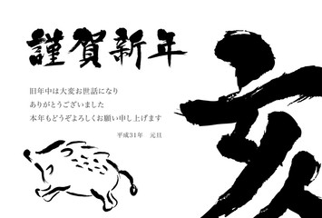 2019年亥年　白黒筆文字の年賀状テンプレート	