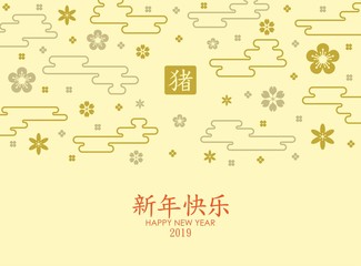 Chinese Happy New Year 2019 with Clouds and Flowers Pattern. Traditional Vector Design 