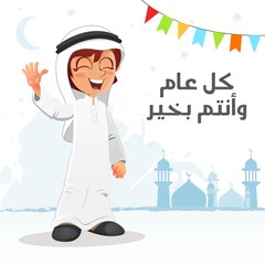 Vector Illustration of Happy Muslim Arab Khaliji Boy Wearing Common Uniform - Djellaba