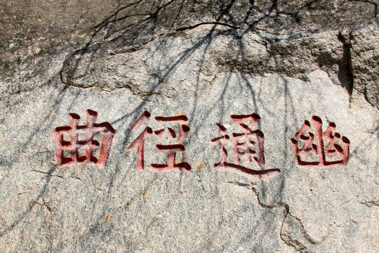  word "winding path leading to a secluded spot" carved on the rock, Panshan Mountain scenic spot, china