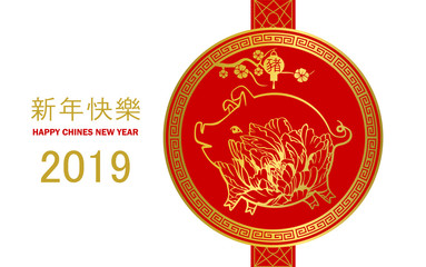 ation, posters, brochure, banners, calendar.Happy Chinese New Year 2019 year of the pig. Chinese characters mean Happy New Year, wealthy, Zodiac sign for greetings card, flyers, invit