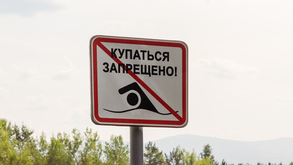 signboard with text in Russian: Bathing is prohibited