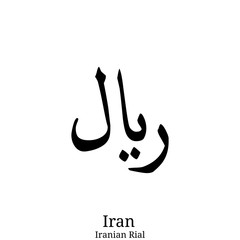 Black  Iranian Rial currency symbol isolated on white background