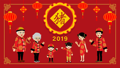 2019 Chinese new year family with Traditional Ornaments- Multi-Generation Family - Chinese word means 