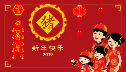 Fototapeta premium 2019 Chinese new year family with Traditional Ornaments- Chinese words mean 
