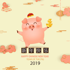 Happy Chinese New year of the pig. Cute cartoon Pig character design with chinese gold ingot for card, flyers, invitation, posters, brochure, banners. Translate: Happy new year.