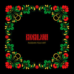 Russian national khokhloma ornament on black background. Floral frame for greeting card or invitation