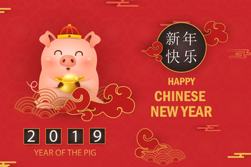 Fototapeta na wymiar Happy Chinese New year of the pig. Cute cartoon Pig character design with chinese gold ingot for card, flyers, invitation, posters, brochure, banners. Translate: Happy new year.