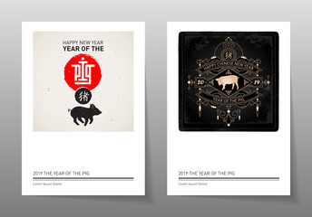 Happy New Year, 2018 the year of the Pig. Chinese new year 2018 posters with hieroglyph (Translation: year of the Pig). Vector illustration with a stylized pig and lettering.