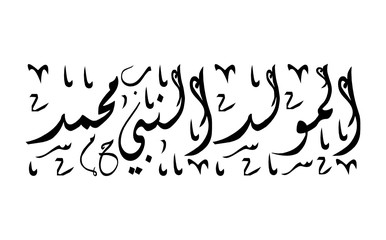 Islamic calligraphy of Al-Mawlid Al-Nabawi Muhammad. Translated: "The honorable Birth of Prophet Mohammad"Peace be upon him. Arabic Traditional Calligraphy. Vector, white background.