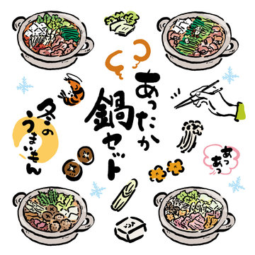 鍋　手描き　イラスト　セット